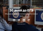 Онлайн-проекте «30 дней до ЕГЭ». Изображение предоставлено пресс-службой ИГУ