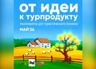 Акселерационная программа. Фото предоставлено организаторами