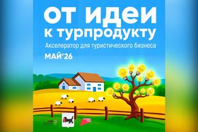Акселерационная программа. Фото предоставлено организаторами