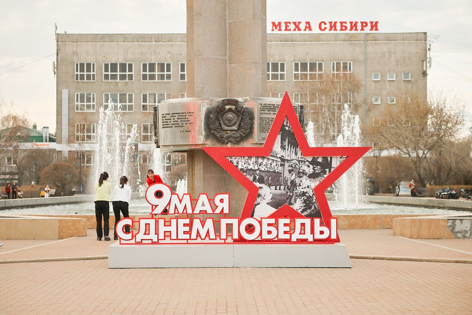 Иркутск украсили к 9 Мая: фоторепортаж с городских улиц