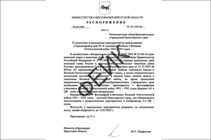 Подложный приказ. Изображение из соцсетей Максима Парфенова