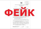 Подложный приказ