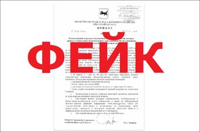 Подложный приказ