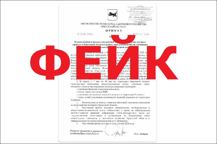 Подложный приказ
