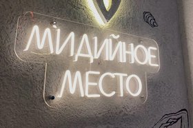 Фото из соцсетей ресторана «Мидийное место»