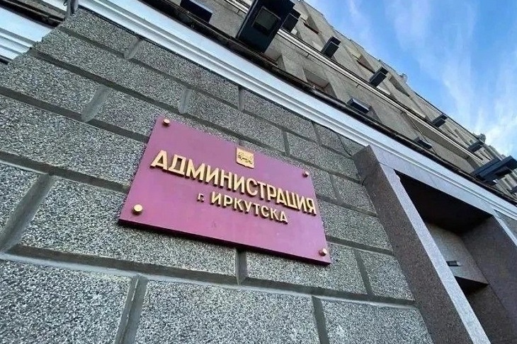 Фото пресс-службы мэрии Иркутска