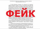 Подложное постановление
