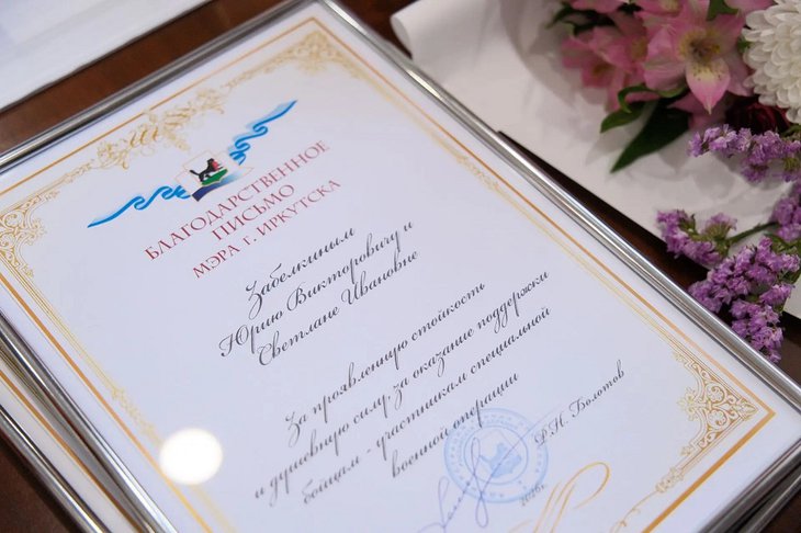 Благодарственное письмо. Фото пресс-службы администрации Иркутска