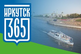Проект к юбилею Иркутска. Изображение IRK.ru