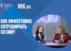 Анонс встречи. Фото IRK.ru