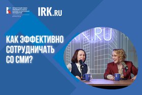 Анонс встречи. Фото IRK.ru