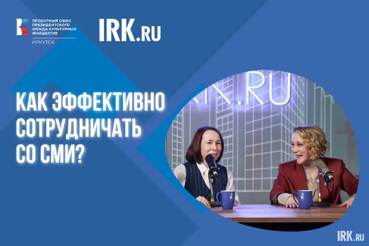 Анонс встречи. Фото IRK.ru