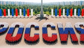 Живой триколор России