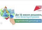 Голосование. Изображение с сайта правительства Иркутской области