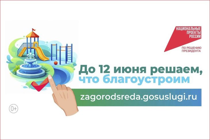 Голосование. Изображение с сайта правительства Иркутской области