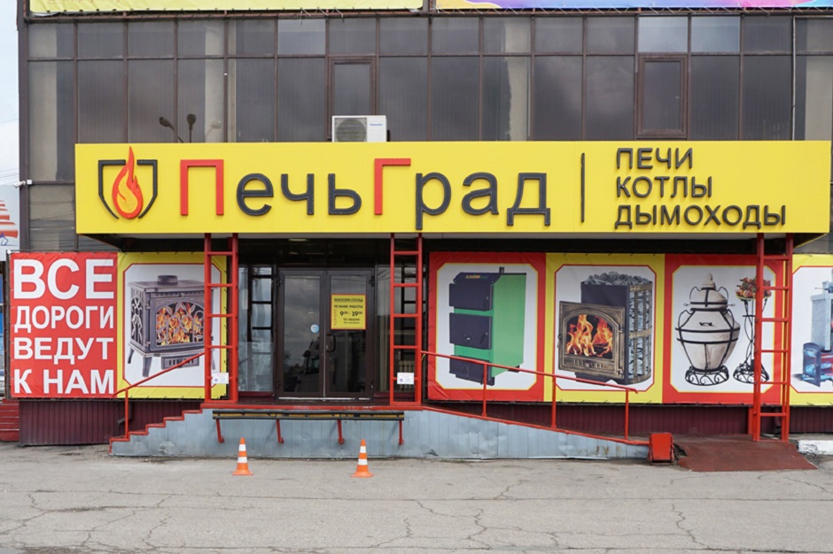 Магазин «ПечьГрад»