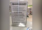 Объявление. Фото от очевидцев