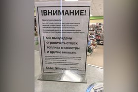 Объявление. Фото от очевидцев