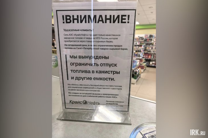 Объявление. Фото от очевидцев