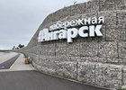 Набережная в Ангарске. Фото IRK.ru