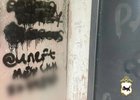 Граффити. Фото пресс-службы ГУ МВД России по Иркутской области