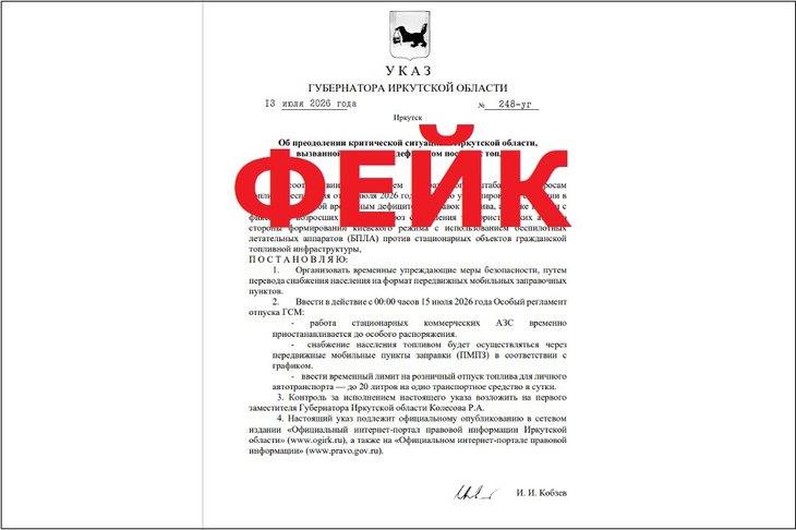 Подложный указ