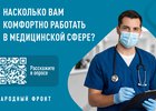 Опрос. Фото пресс-службы ОНФ
