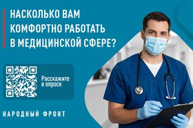 Опрос. Фото пресс-службы ОНФ