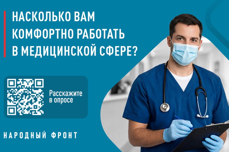 Опрос. Фото пресс-службы ОНФ