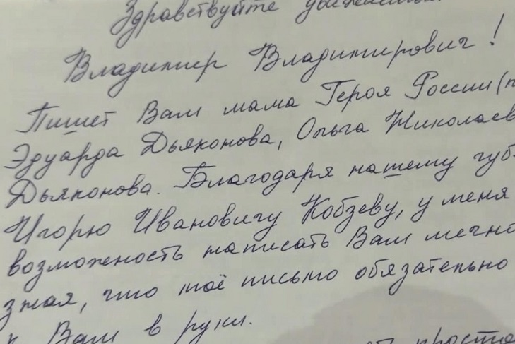 Письмо. Кадр телеканала «Россия»