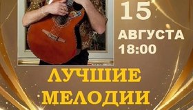 Александр Сага. Концерт «Лучшие мелодии мира»