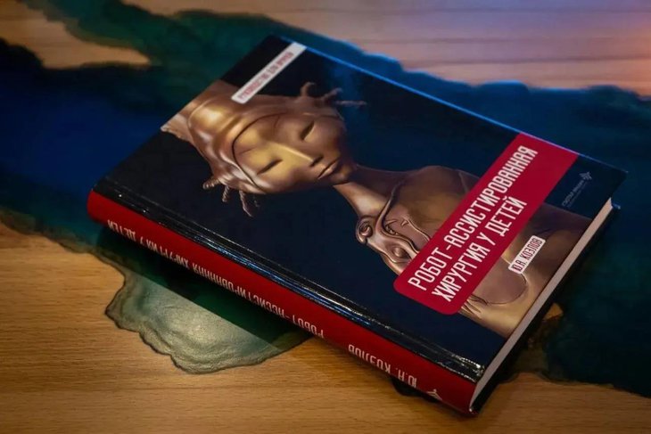 Книга. Фото из телеграм-канала иркутского детского хирурга Юрия Козлова