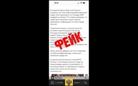 Ложная информация. Фото из канала администрации АГО в «Макс»