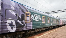 Поезд Победы