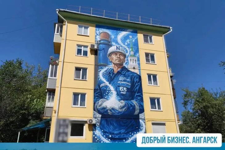 Мурал. Фото пресс-службы администрации АГО