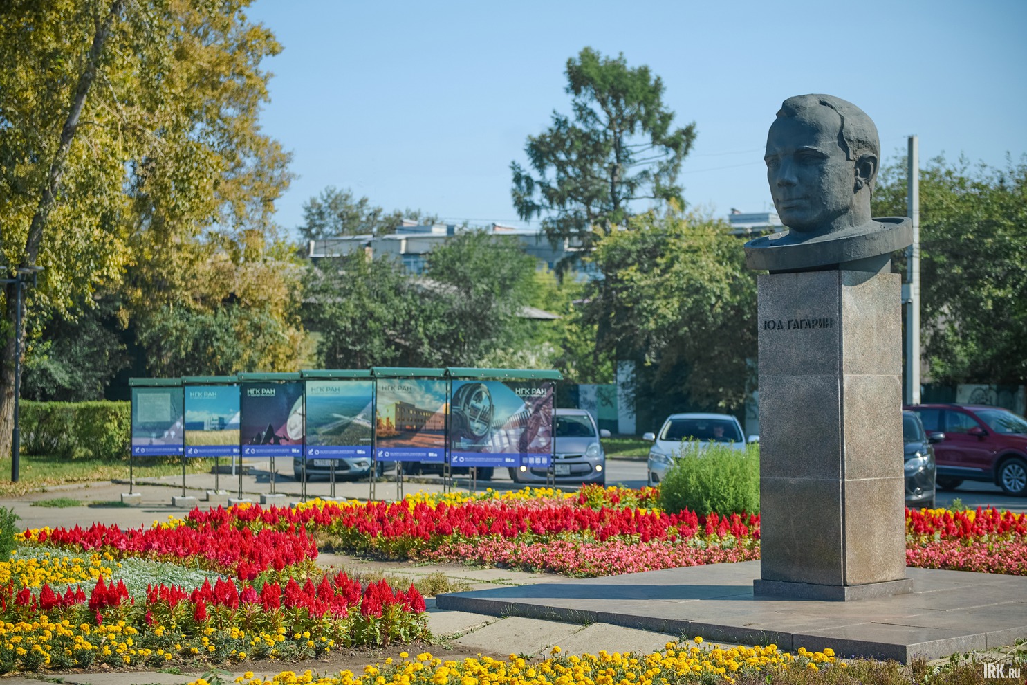 25 августа 2026 года на набережной Ангары, у памятника Юрию Гагарину, открылась фотовыставка «Национальный гелиогеофизический комплекс РАН: от идеи до реализации».