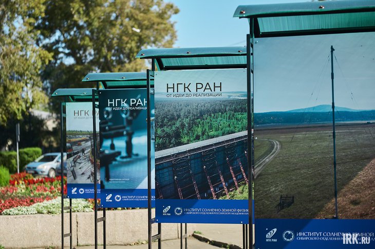 Фотовыставка «Национальный гелиогеофизический комплекс РАН: от идеи до реализации». Фото Маргариты Романовой, IRK.ru
