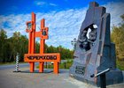 Стела на въезде в город. Фото пресс-службы администрации Черемхово