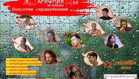 Арифмия-50