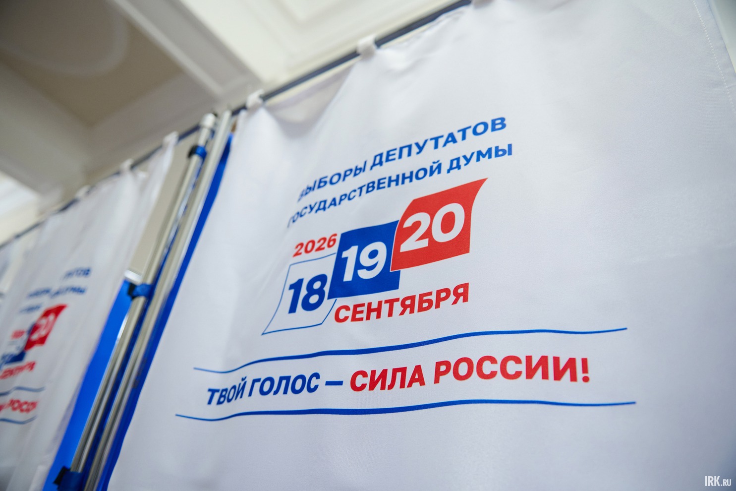 Выборы в Госдуму 2026. Фоторепортаж с избирательных участков в Иркутске