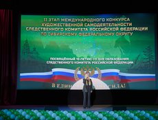 В Иркутске завершился второй этап Международного конкурса художественной самодеятельности Следственного комитета Российской Федерации среди следственных управлений по Сибирскому федеральному округу.