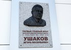 Барельеф. Фото пресс-службы правительства Иркутской области