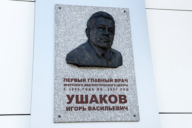 Барельеф. Фото пресс-службы правительства Иркутской области