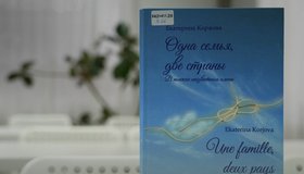 Одна семья, две страны. В поисках неизвестного имени