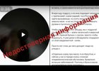Недостоверная информация. Скриншот предоставлен пресс-службой ГУ МВД по Иркутской области