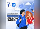 Конкурс. Фото взято из соцсетей «Движения Первых»