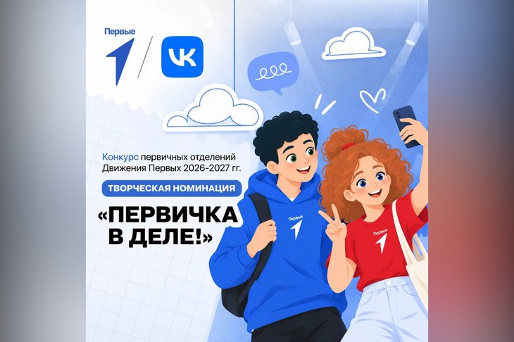 Конкурс. Фото взято из соцсетей «Движения Первых»