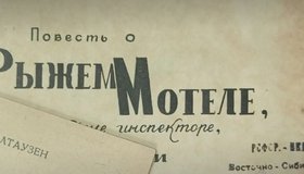Незаживающая рифма: прижизненные издания иркутских поэтов-фронтовиков