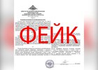 Фейк. Изображение пресс-службы правительства Иркутской области