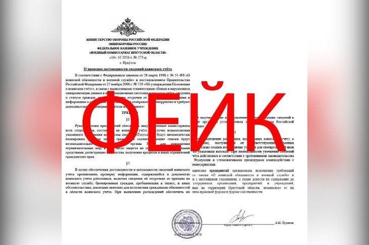 Фейк. Изображение пресс-службы правительства Иркутской области